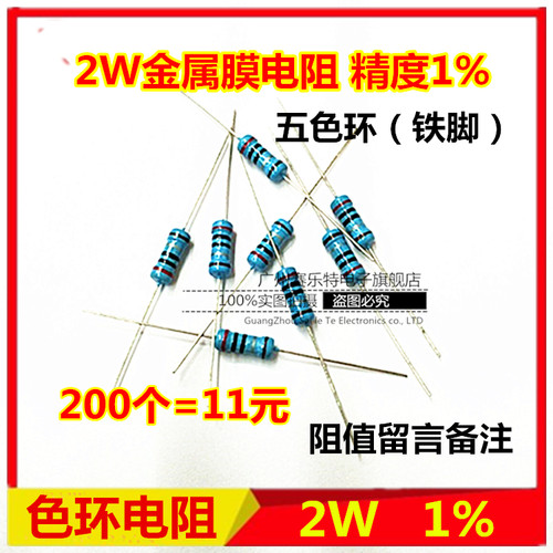 2W色环电阻 10R 1K 4.7K 10K 0~22M 全系列 1%金属膜电阻 200个