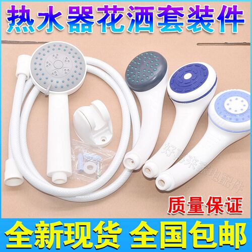家用热水器花洒喷头适用美的海尔万和莲蓬沐浴花洒套装带管支架座