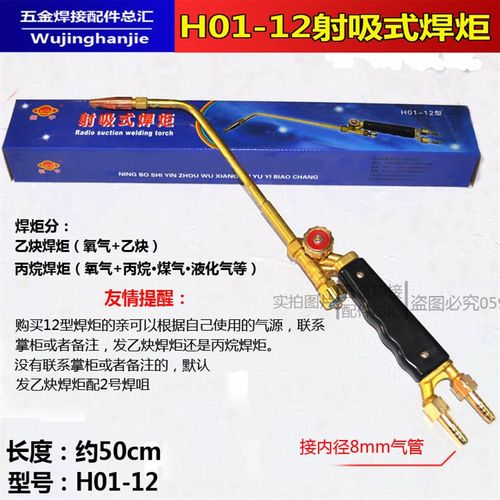 射吸式焊炬焊枪 氧气乙炔H01-2/6/12/20/40 铜焊烤枪焊接 6型气焊