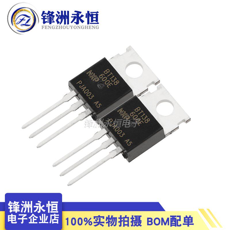 BT138-600E 国产全新 TO-220 双向可控硅(晶闸管) 12A600-800V