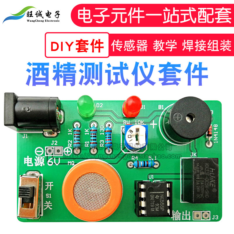 MQ-3酒精测试仪套件 酒驾检测模块 传感器 教学 焊接组装DIY散件图片