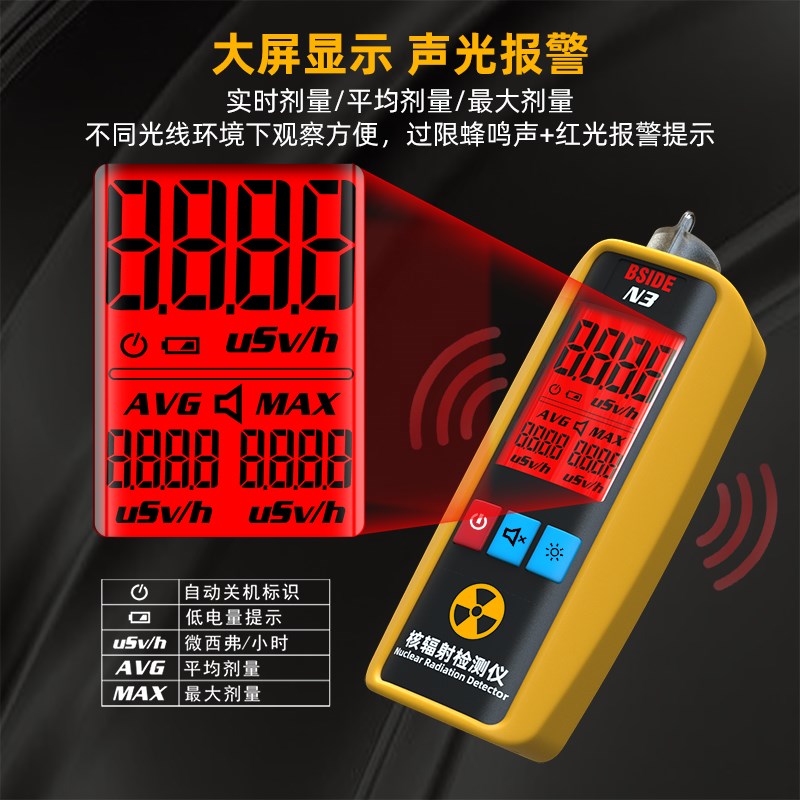 核辐射检测仪放射性射线专业家用海鲜食品检测报警仪器盖革计数器