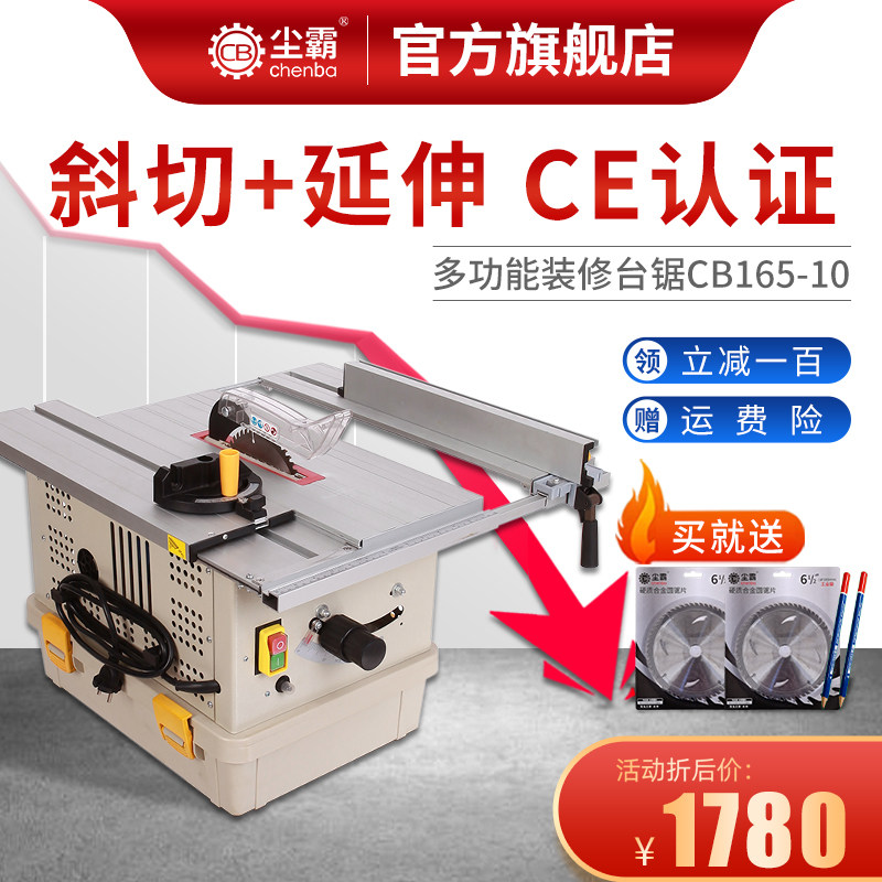 【尘霸无尘锯旗舰店】CB165-10多功能实木地板电锯斜切木工推台锯