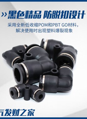 气动精品黑色白色快速接头 PV L型二通弯通 PV4PV6PV8 PV10 PV12