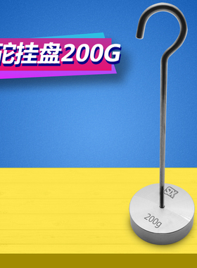 正品 M1等级不锈钢增砣挂盘带钩挂钩吊钩砝码100g1kg标准吊蓝