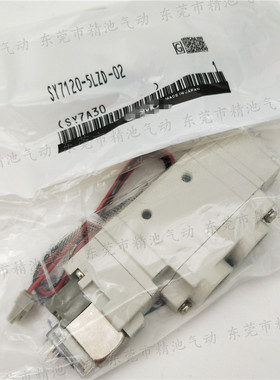 五通电磁阀SY7120-5LZD-C10 5LZE-C10 5GZD-C10两位单线圈单电控
