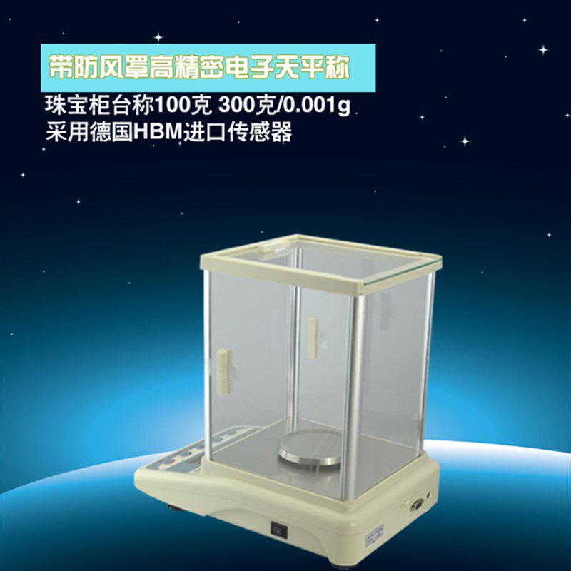 珠宝柜台用100克 300克/0.001g钻石黄金称量高精密电子天平克拉称