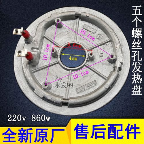 伊莱特电饭煲EB-FCK48A\FC40K1/FD50F2/FCJ58A加热盘发热盘860W
