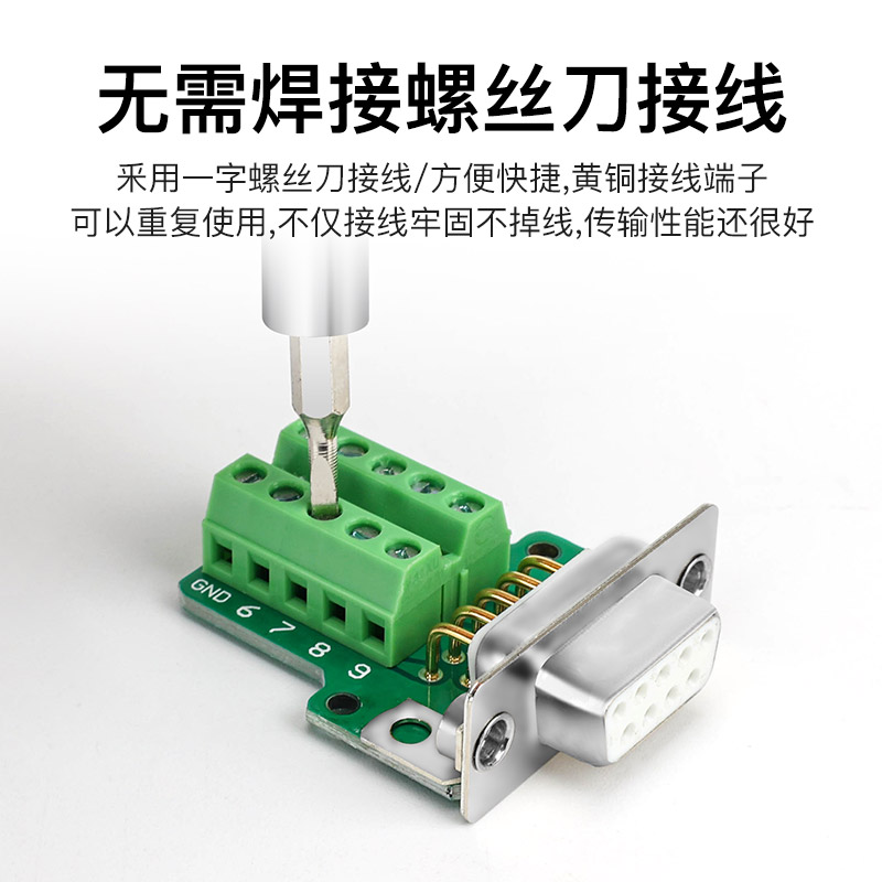 免焊DB9接头串口头插头9针转接线端子RS232/COM口 公头母头连接器图片