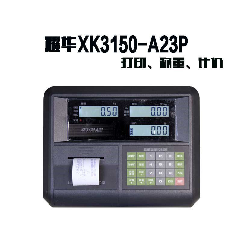 耀华XK3190-A23P仪表计价打印电子秤显示器1-3吨地磅打印地磅