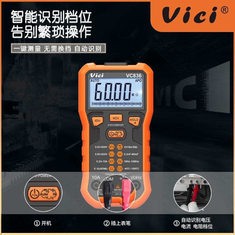 维希电工专用万用表数字高精度自动测电表防烧不换挡万能表VC836