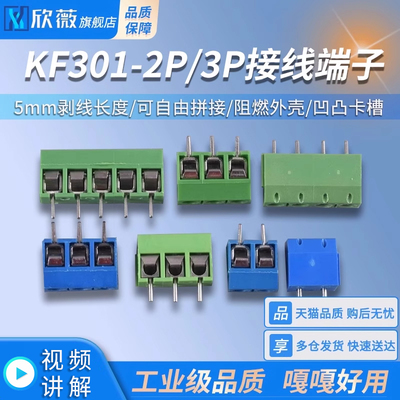 KF301-2P/3P接线端子可拼接一字/十字铁/铜针环保5.08接线柱5.0mm