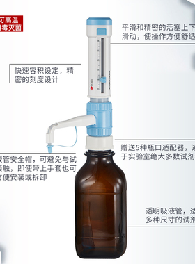 DLAB 北京大龙 DispensMate型瓶口分液器 5/10/25/50ml试剂瓶