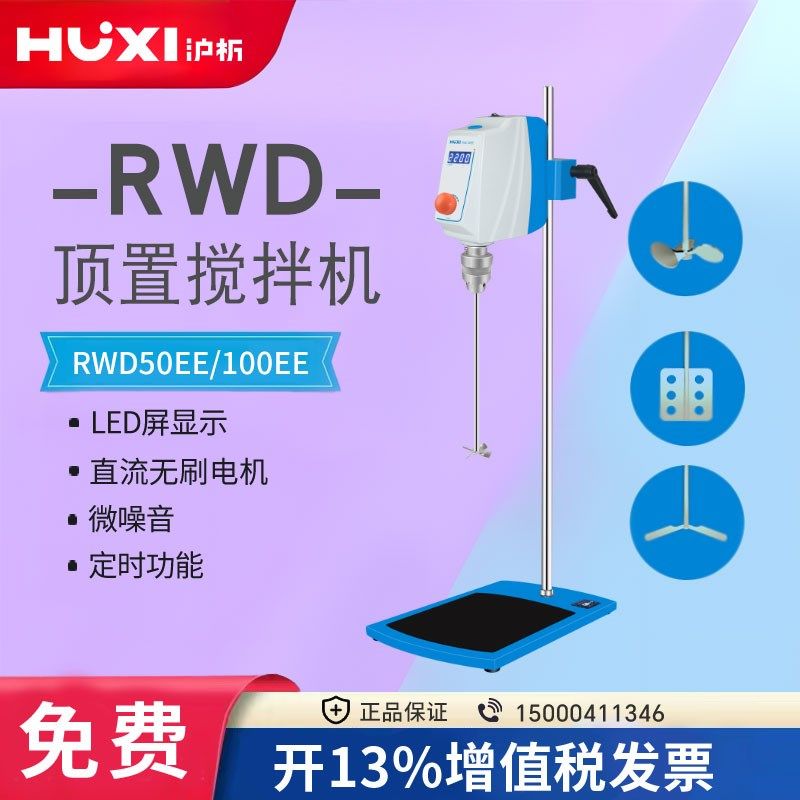 【沪析】实验室电动搅拌器顶置式搅拌机悬臂搅拌器高速混合分散机
