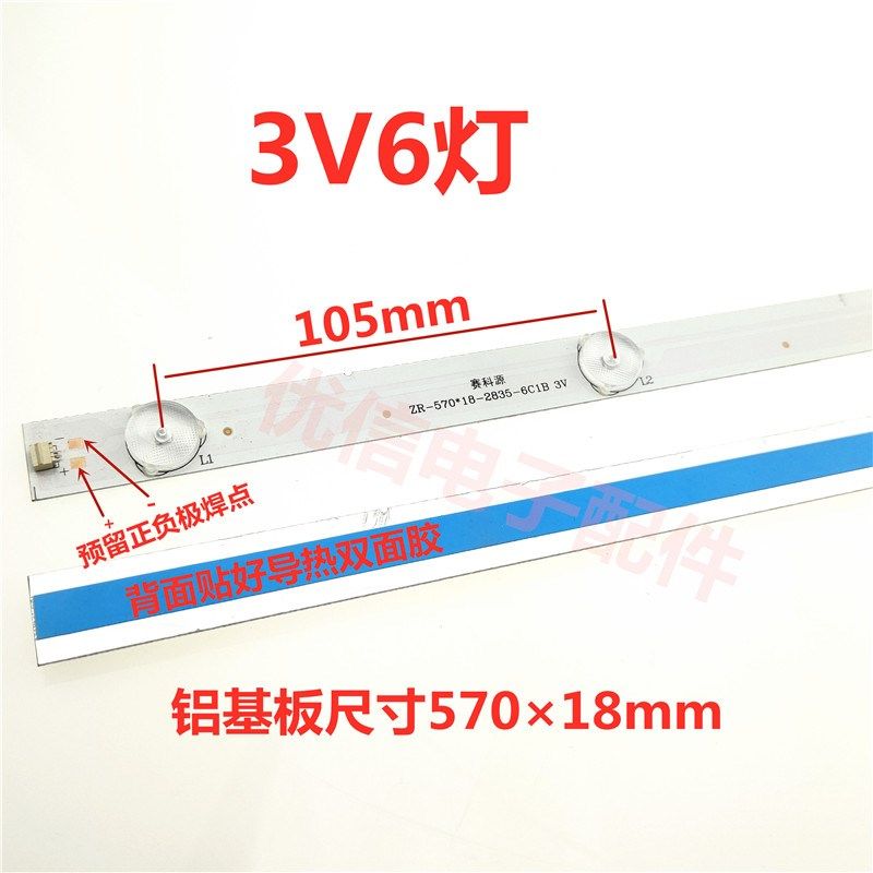杂牌组装机32寸LED灯条液晶电视通用灯条6灯3V灯条 3V6灯液晶灯条