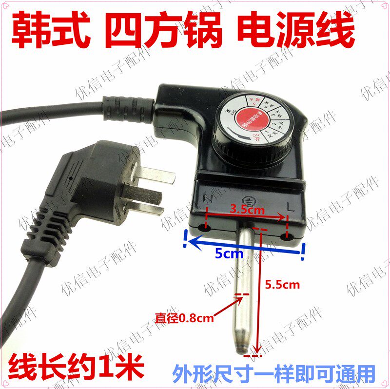 调温耦合器韩式多功能电热锅电源线电火锅温控插头开关电炒锅配件