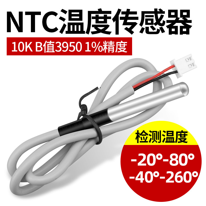NTC10K温度传感器热敏电阻鱼缸空气能B395050K100K防水探头带端子