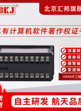 北京汇邦含税HB404F-T/HB404F-Z智能工频/频率表