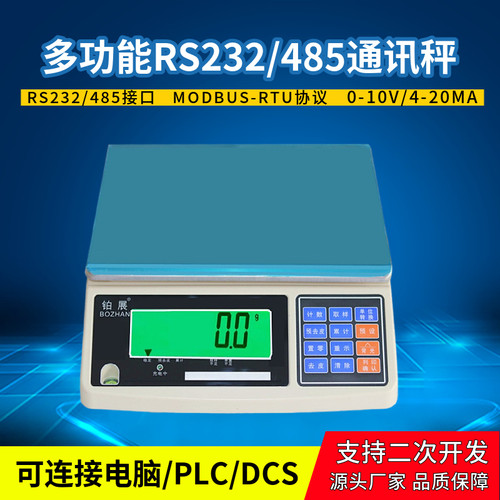 铂展485通讯电子秤MODBUS-RTU通信4-20MA模拟量输出称连接PLC DCS