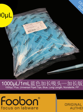 Foobon 1000uL蓝色加长吸头 500支/包 1mL枪头 Tip头#FB12-1001B