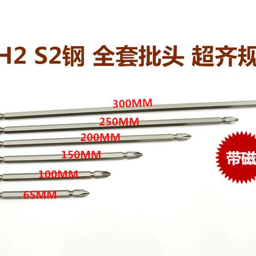 日本S2钢 加长双头十字批头批嘴 300MM250MM200MM150MM100MM65MM