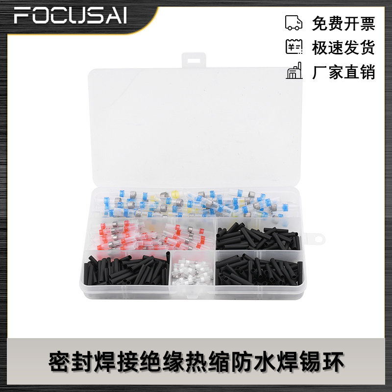 密封焊接绝缘热缩防水焊锡环套件热收缩电线连接器300/400/500PCS
