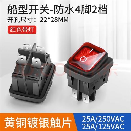 防水船形船型开关KCD4-201N 4脚2档四脚带灯银点大电流翘板电源