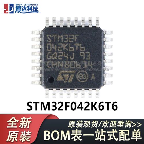 原装正品STM32F042K6T6 LQFP-32 ARM Cortex-M0 32位微控制器-MCU