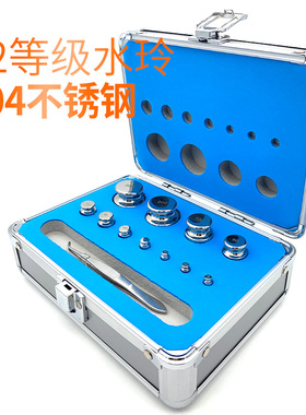 F2等级水玲304不锈钢砝码套装标准砝码1mg -100g 200g 500g 1kg