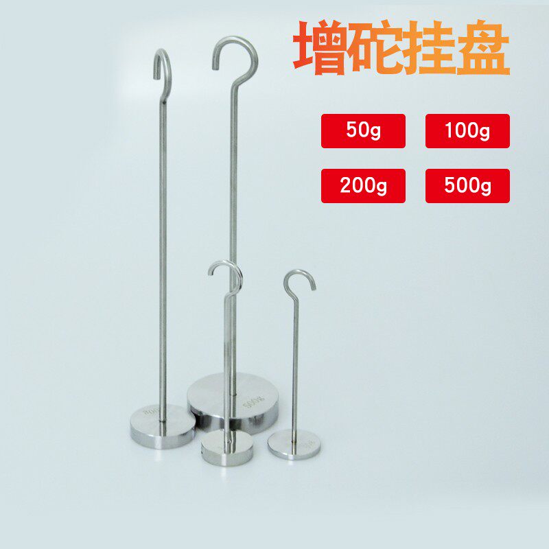 m1等级不锈钢增砣挂盘砝码500g实验砝码c型饼形吊钩套装砝码