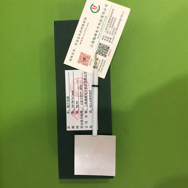 50*50*0.1mm铂片电极 铂电极  对电极  PT电极 大面积铂金电极