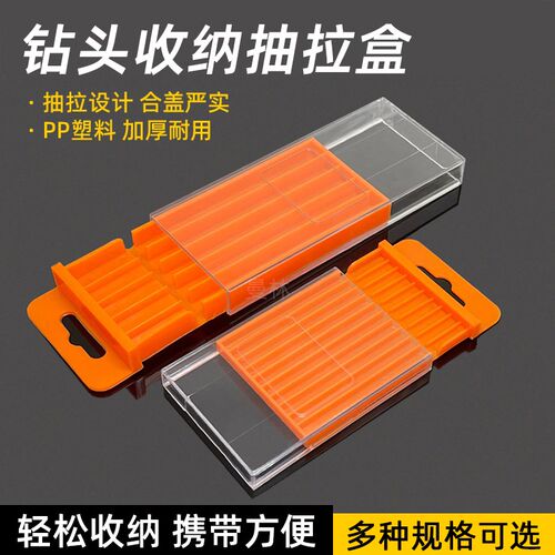 钻头收纳盒批头收纳盒麻花钻螺丝攻配件专用工具盒塑料抽拉包装盒