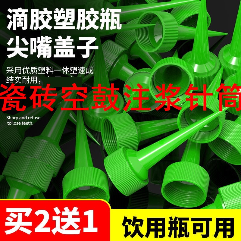 瓷砖空鼓注浆针筒按压式控胶转换嘴饮料瓶直尖长嘴塑料盖子冰绿茶图片
