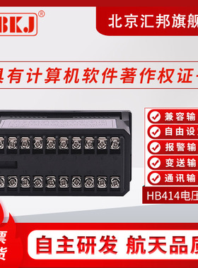 北京汇邦HB414Z-V/414T-V//414ZB-V/414TB-V智能数显电压表/通讯
