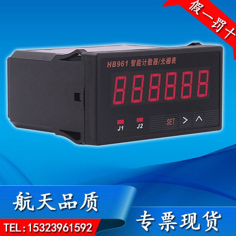 HB961智能双数显计数器/光栅表/计米器