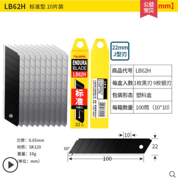 正品日本Tajima田岛标准型LB62H刀片 22mm 美工刀片 10片装图片