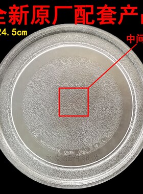 格兰仕P70D20TP-DF P7D2OTP-DF微波炉玻璃转盘托盘底盘烧烤盘子
