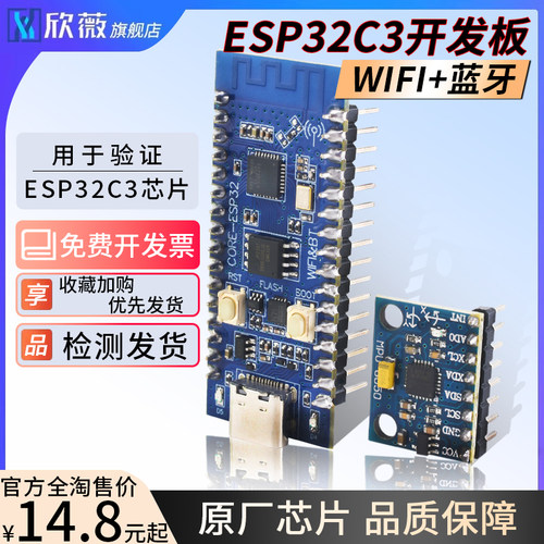 ESP32C3开发板核心板 用于验证ESP32C3芯片功能2.4G WIFI蓝牙模块