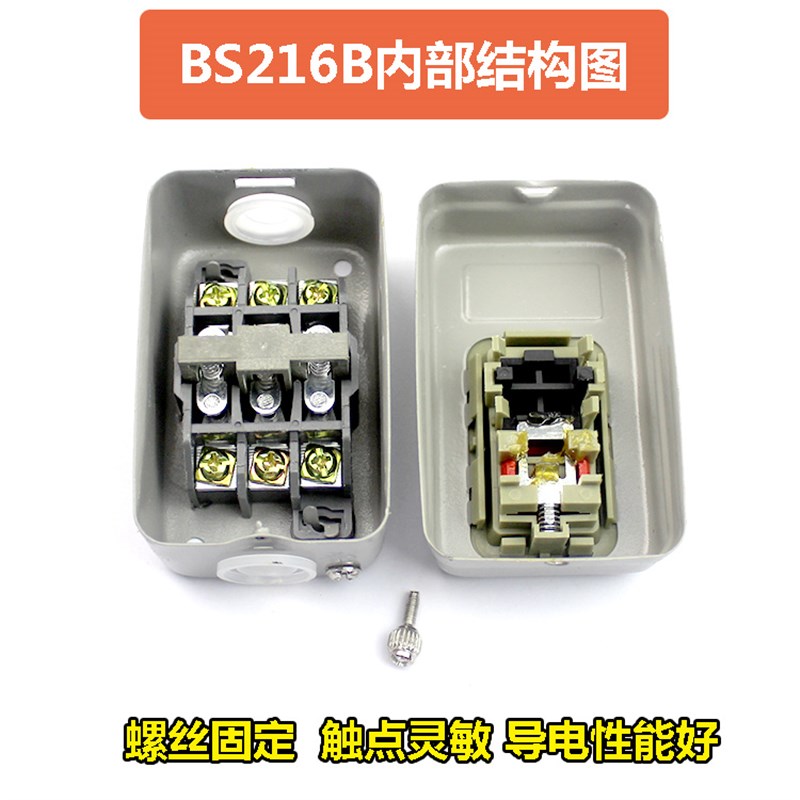 BS216B BS230B台钻10A开关三相钢材开关控制按钮400型切割机开关