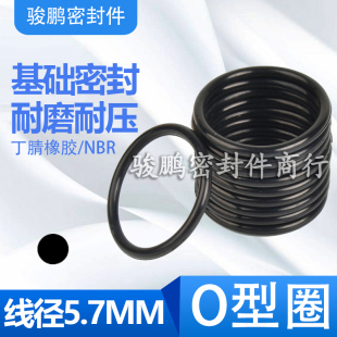 225 220 215 5.7 235 240 230 耐油NBR丁腈O型圈橡胶密封圈外210