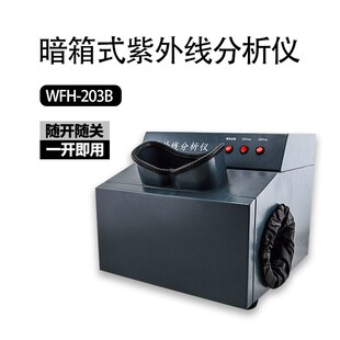 荧光检测365nm 齐威 便携式 204B暗箱式 254nm 三用紫外线分析仪WFH