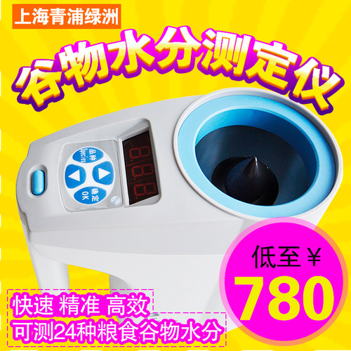 青浦绿洲粮食水分测量仪LDS-1G/1H小麦水分测定仪玉米水份测试仪