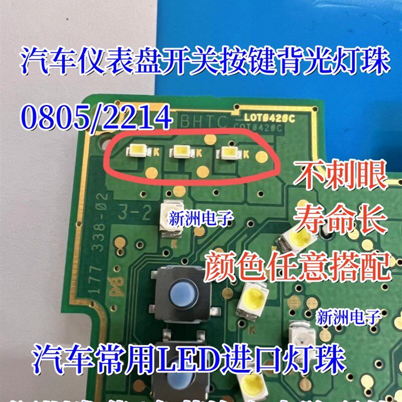 2214汽车仪表盘开关按键背光灯珠 0805进口白红蓝绿黄冰蓝贴片LED