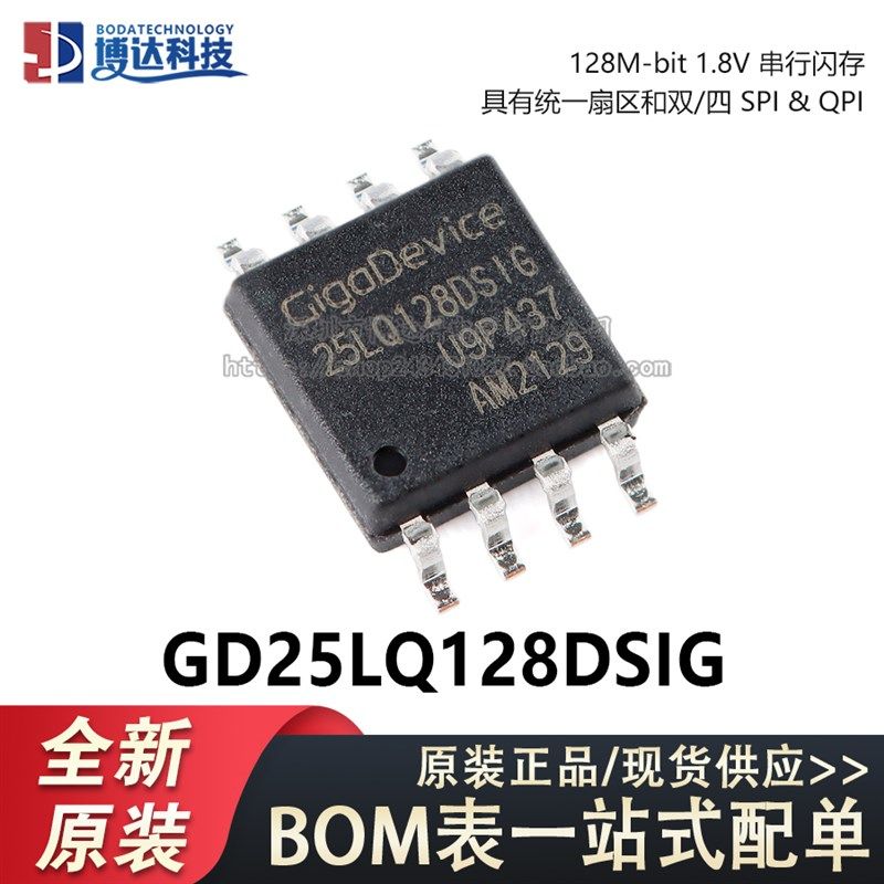原装正品 GD25LQ128DSIG SOP-8 128M-bit 1.8V串行闪存芯片