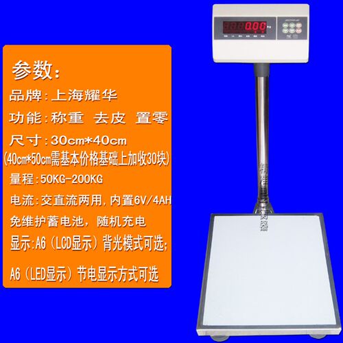 耀华台秤201不锈钢工业称计重秤不锈钢 油漆计重称秤 防潮湿 磅秤