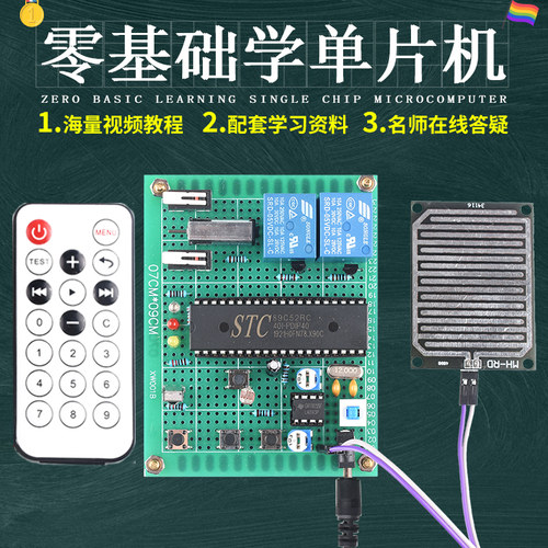 基于51单片机智能红外遥控窗帘设计开发板DIY雨滴检测控制套件