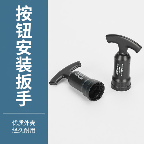 安装扳手适用于LA38按钮开关AD16讯号指示灯22MM旋钮急停套筒手柄