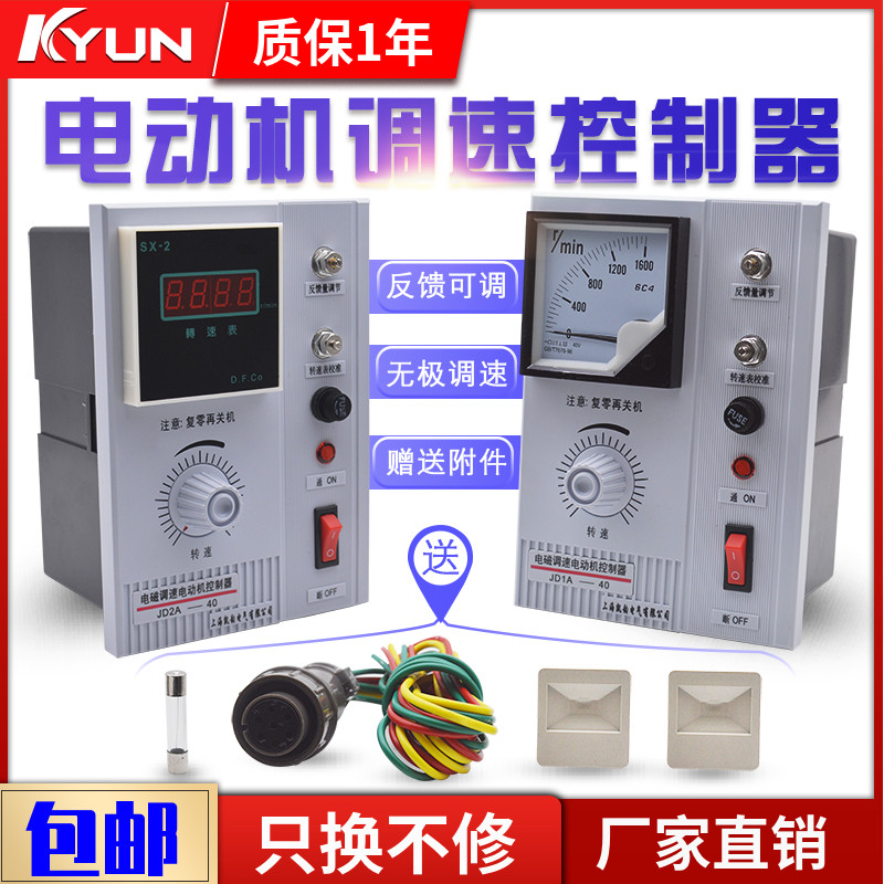 电机控制调速器 JD1A-40 11 90 JD2A 调速表励磁电机电磁控制开关