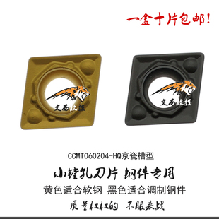 上海泰格数控镗孔刀片CCMT060204-HQ CVD涂层替换CA5525钢件包邮