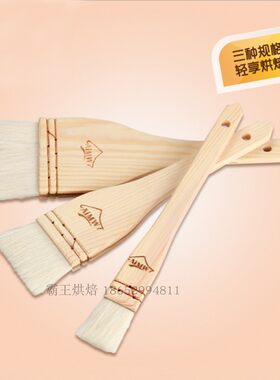 烘培工具 木柄羊毛刷 烧烤刷 油刷 做蛋糕饼干刷子 大中小号可选